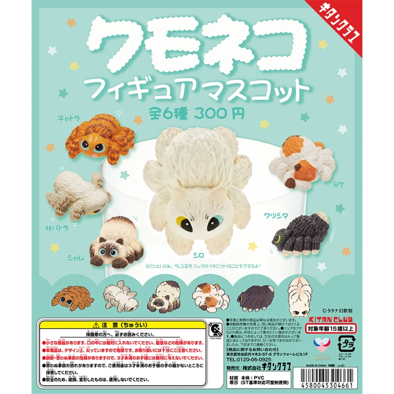 

KITAN CLUB Gashapon Creative Animal Model Gacahpon Spider Cat Combined Body Monster Capsule Toy