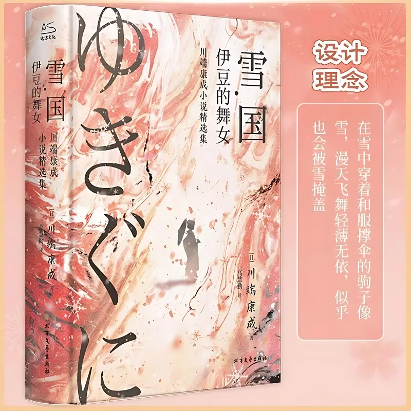 Снежная страна и танцующая девушка ИЗУ книга-новинка классический представитель