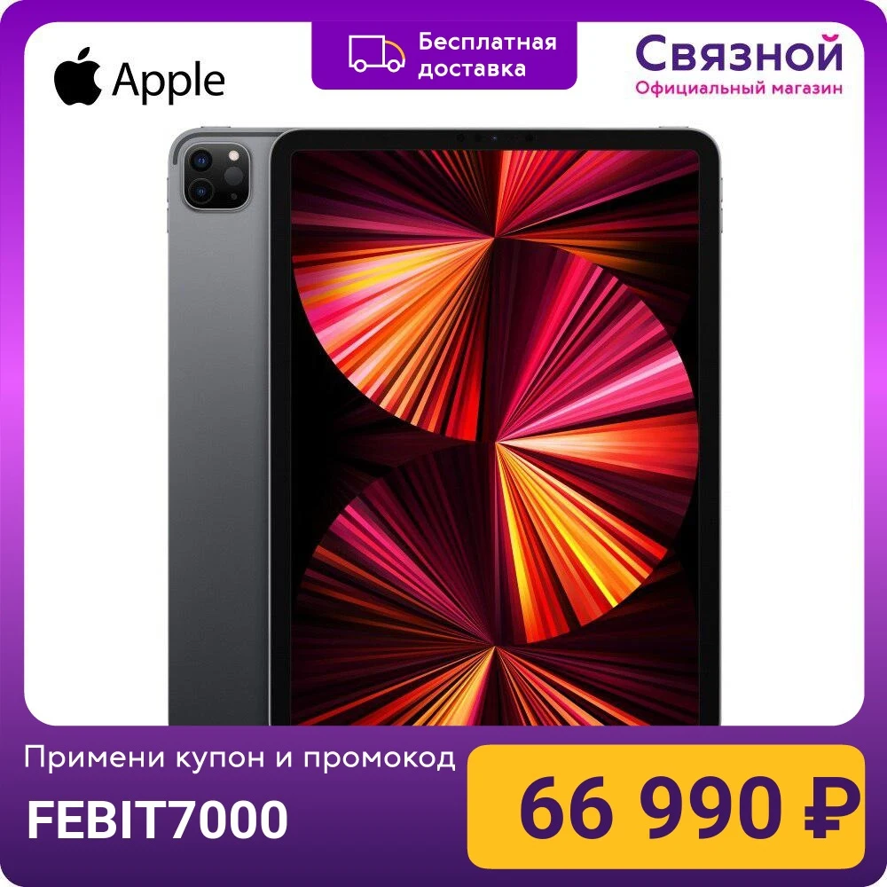  Планшет Apple iPad Pro 11 M1 Wi-Fi 128GB (2021), 3840x2160, Планшетный ПК