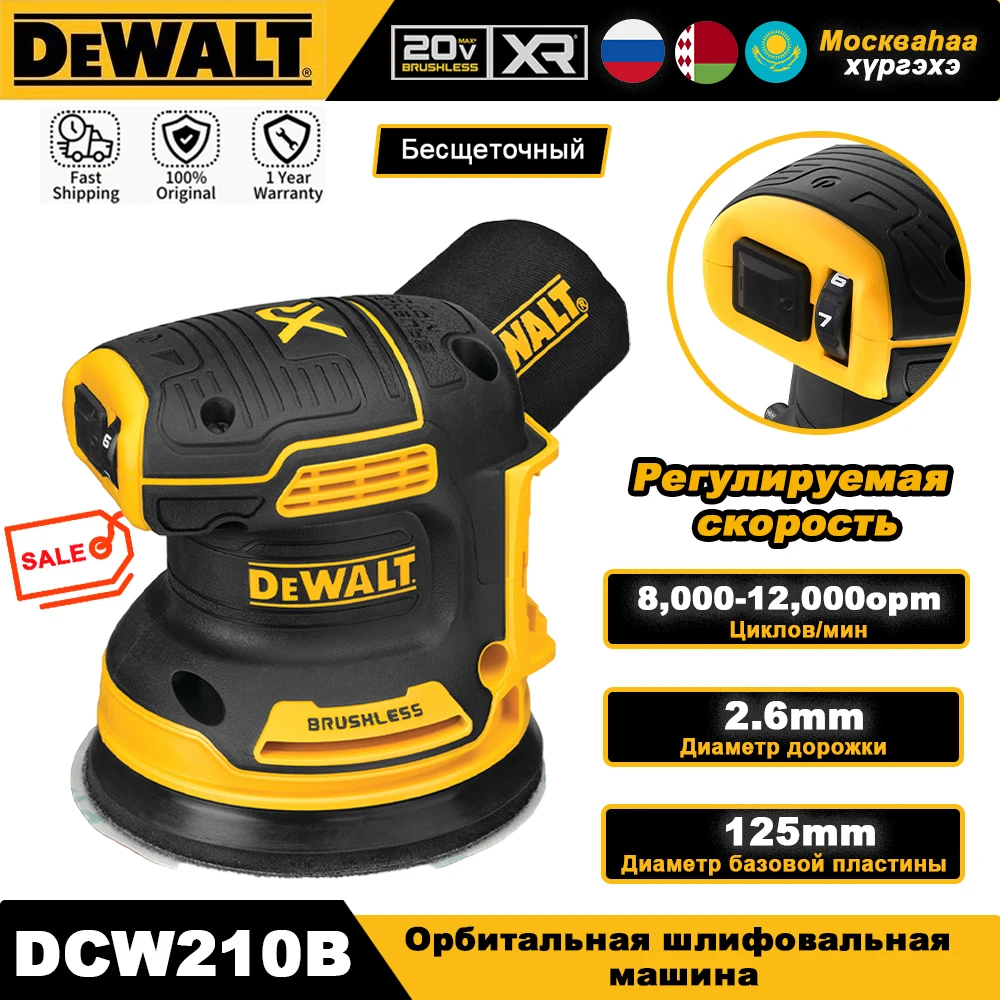 

DEWALT DCW210 аккумуляторная шлифовальная машина 5 дюймов