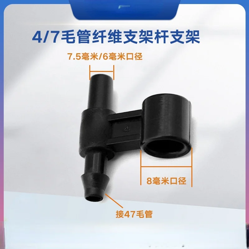 

6/7.5mm Fiber Bracket Connection Micro Nozzle Ground Insertion Pole Transformation Scaffold 10PCs