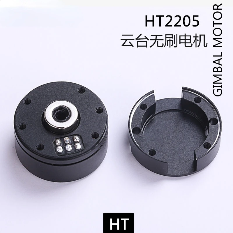 Бесщеточный карданный двигатель HT2205 с кодировщиком 12 В маленький мотор для