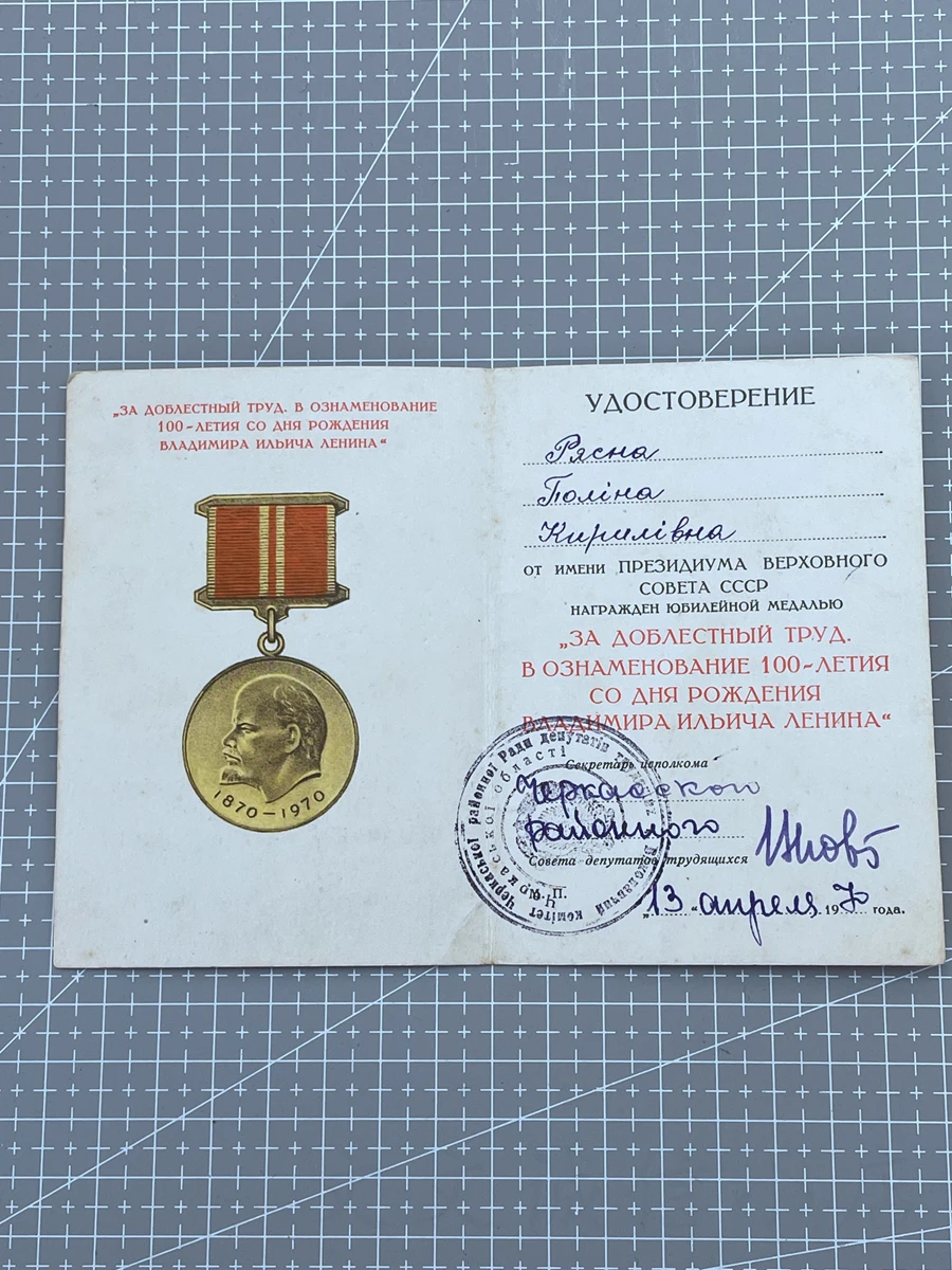 Советский Союз СССР Ленин центенниальная медаль трудовое издание медь оригинал