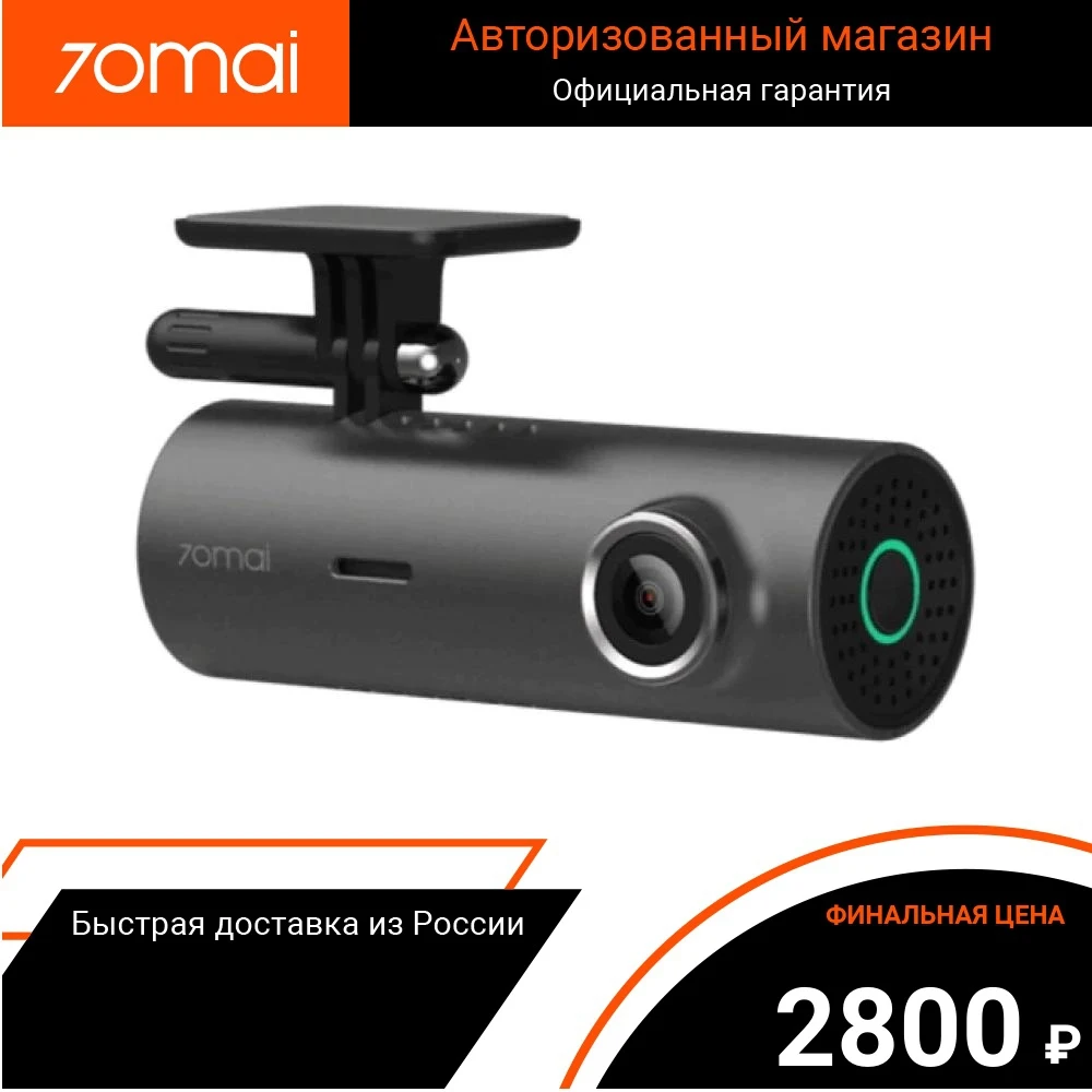 Видеорегистратор 70mai Dash Cam M300 | встроенный Wi-Fi G-сенсор гарантия