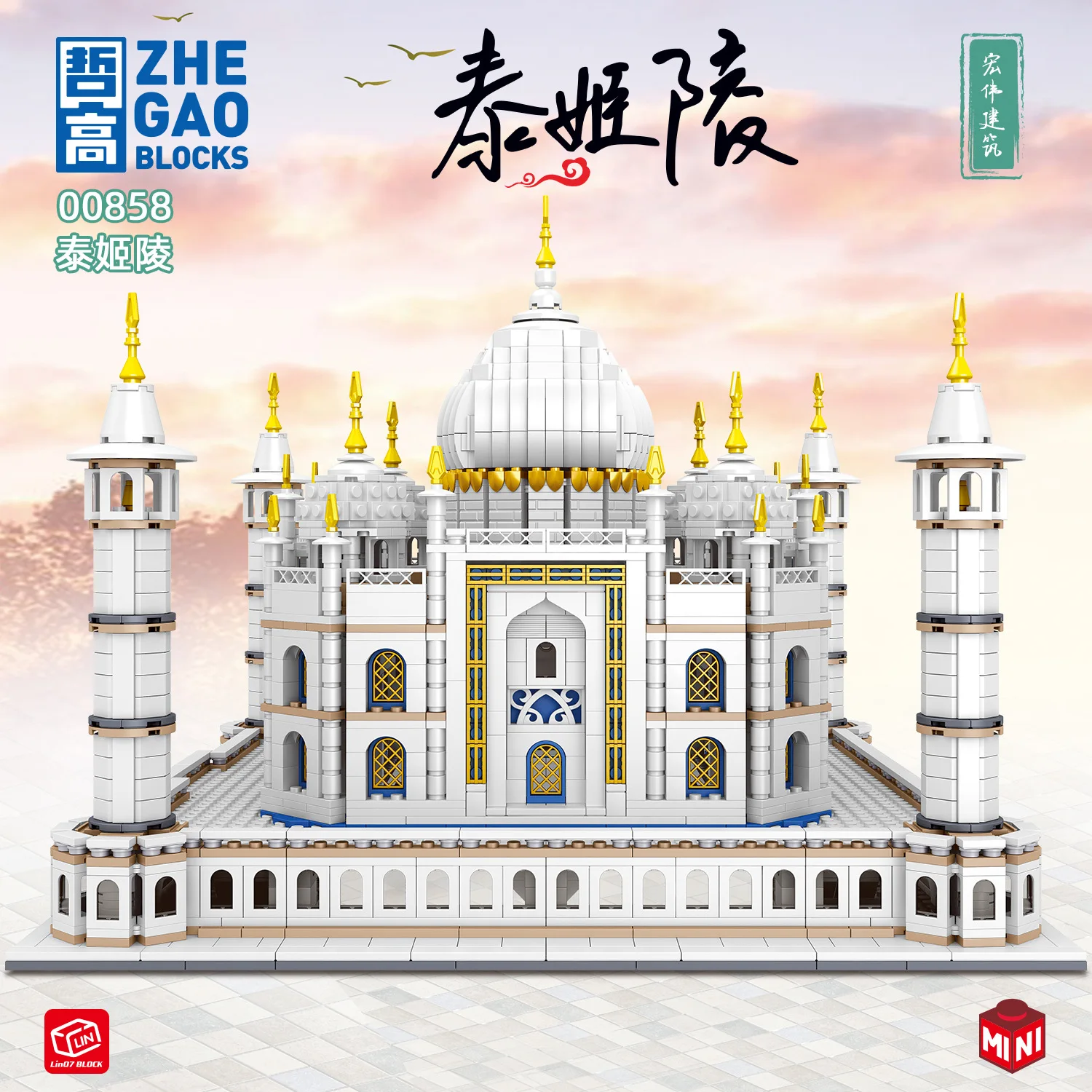 3525 шт. Детский конструктор в виде гранул Тадж-Махал