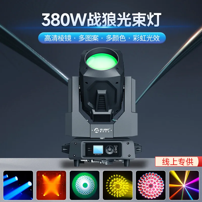 Фото Сценический прожектор Jiechuang Stage 380W Beam Light Bar, светодиодный прожектор для свадеб, с компьютерным управлением, вращающаяся голова, быстродействующий свет, сценическое осветительное оборудование №2