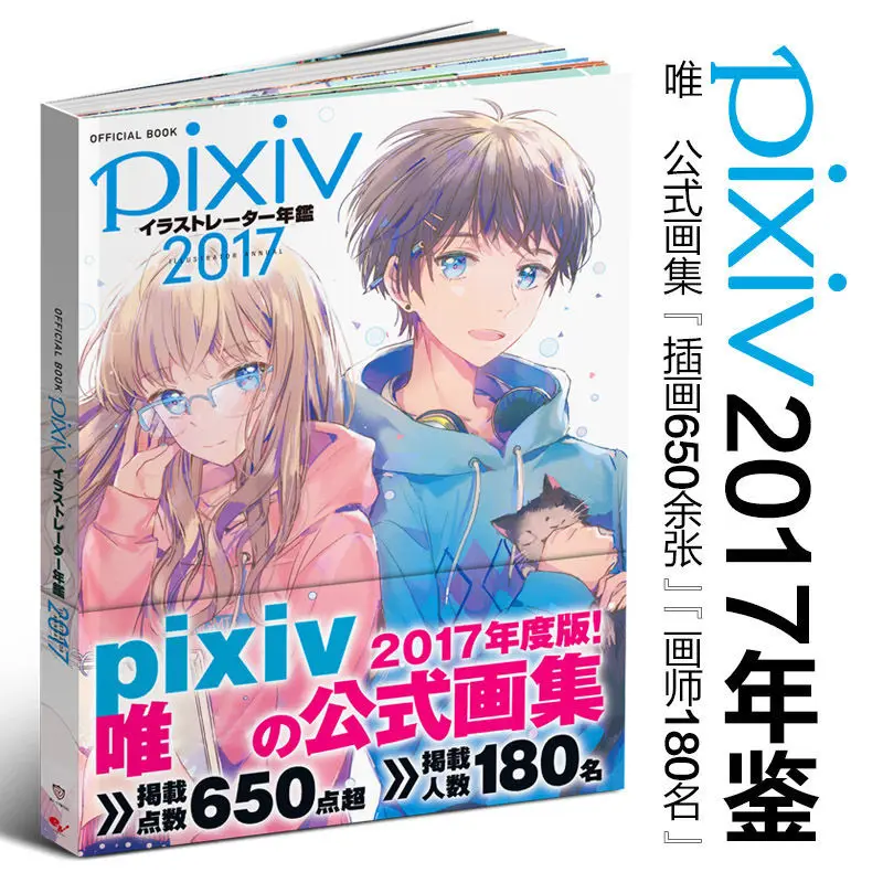 Pixiv 2017 Illustration Collection Two-dimensional Illustration Peripheral Animation Japanese Original Collection Free Shipping