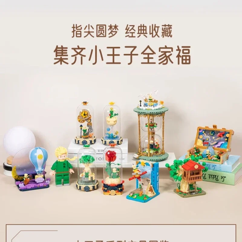 Строительные блоки Маленький принц классическая совместная серия