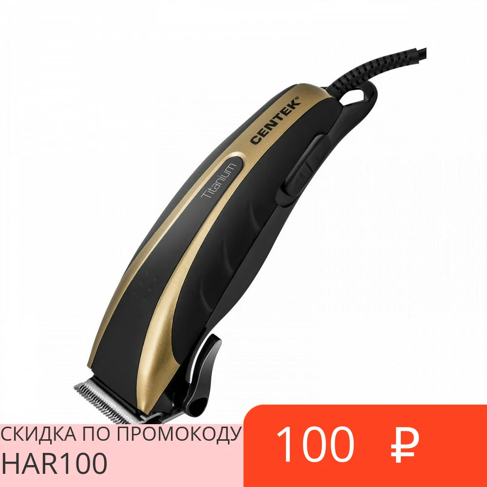 Машинка для стрижки Centek CT-2110 | Бытовая техника