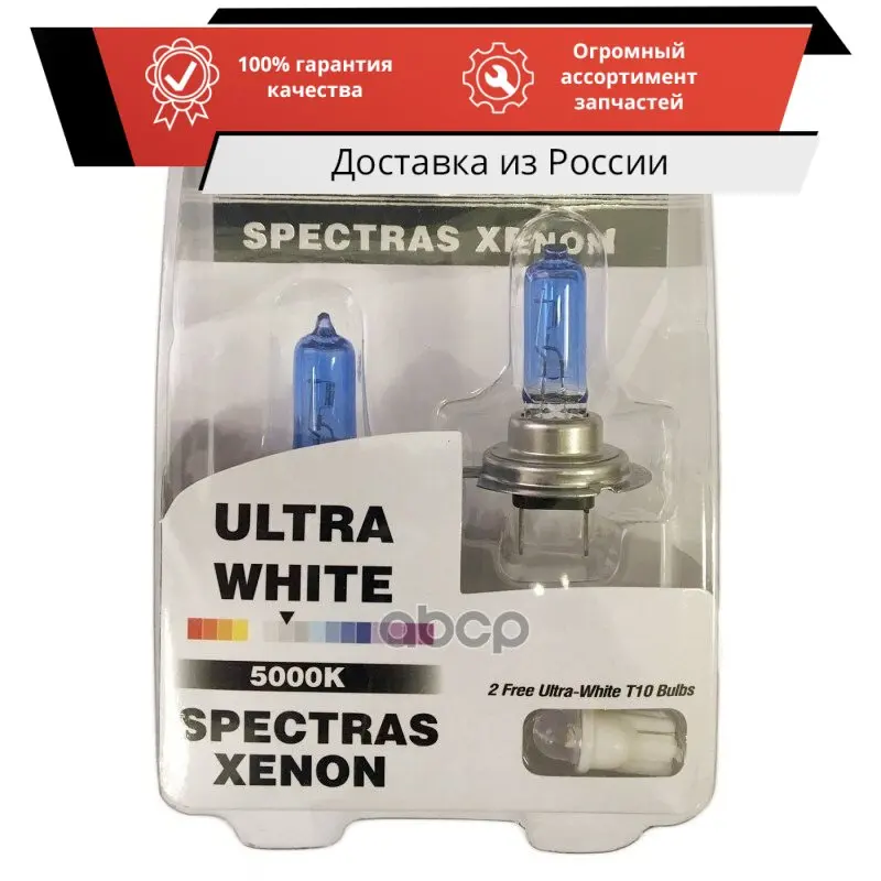 Gas-filled lamps spectras xenon 5000K H7 12V 75W Kit 2 + (T-10) PCs Avs item No. A07250s additional lighting parking bright |