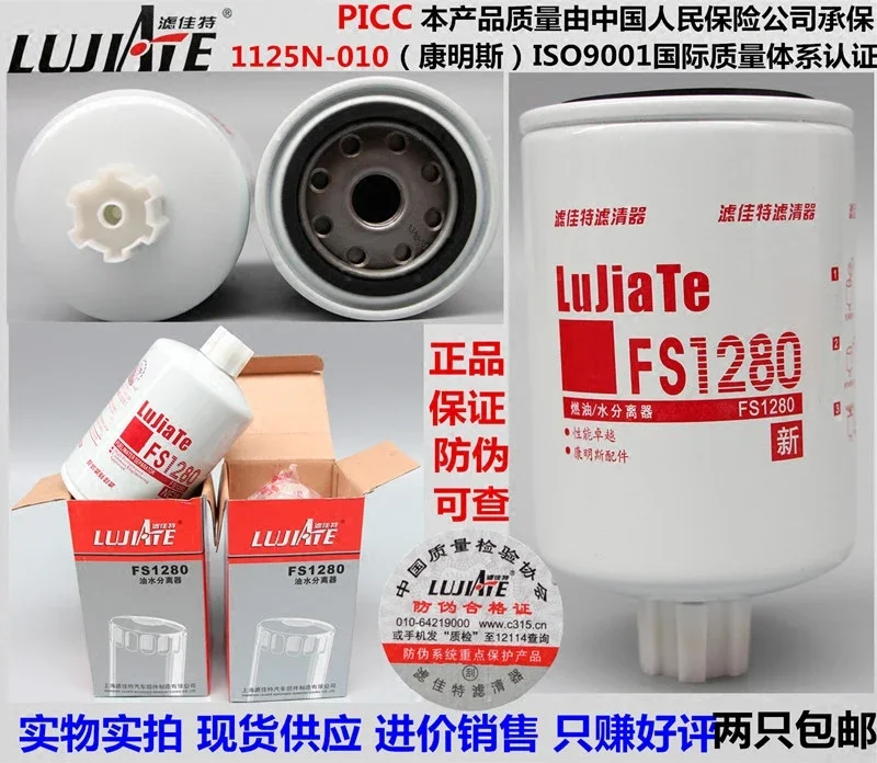 Фильтр грузовика для Fs1280 Cummins 53c0051 Водоотделитель 1125n-010 Cx0811a Фильтрующий элемент