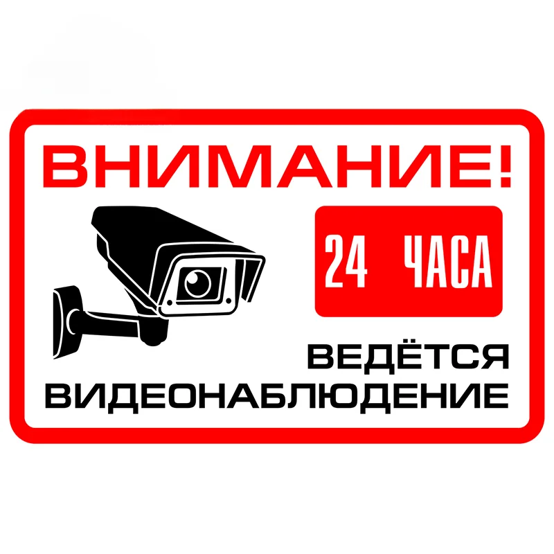

Warning 24 Hour Video Surveillance Security Alarm Decal Car Sticker Waterproof Car Styling Sign Graphics13cm*11cm