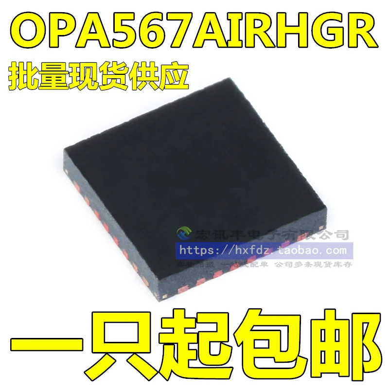 

Бесплатная доставка OPA567AIRHGR OPA567AI QFN12 10 шт.