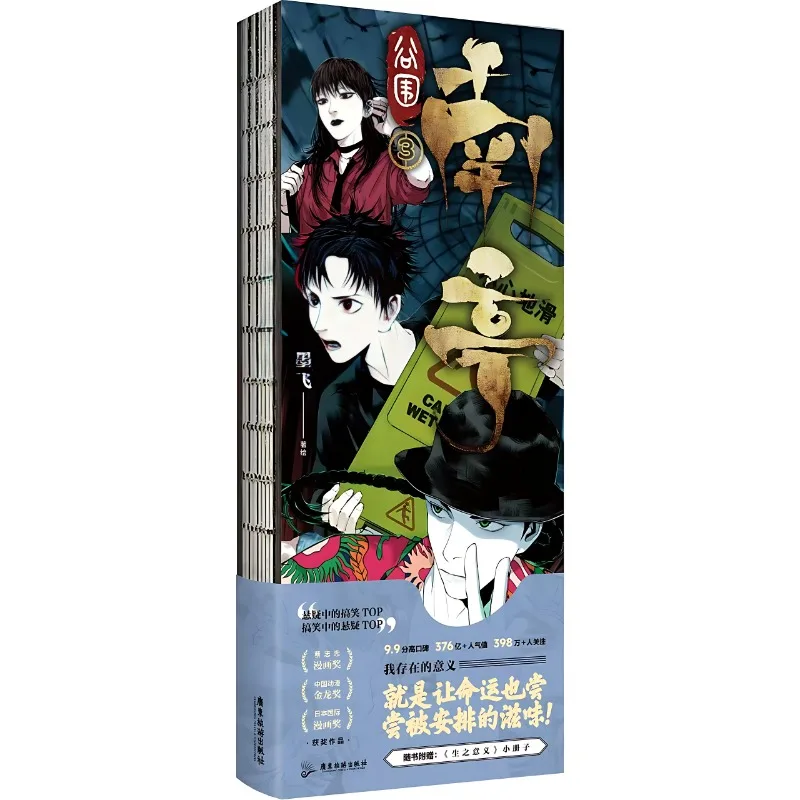 Комикс The Chosen One (Gu Wei Nan Ting) Vol.3 алексей горбут комикс меррэх