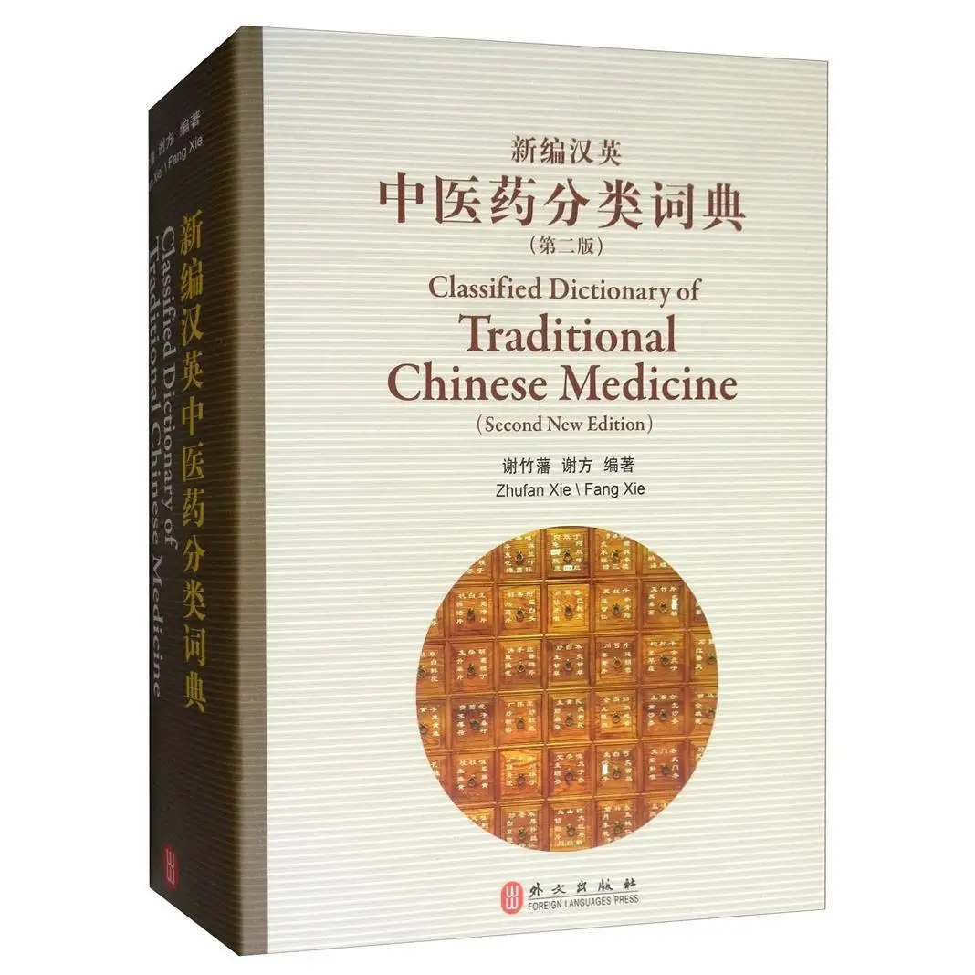 Newly Compiled Chinese-English Chinese Medicine Classification Dictionary Books Of Integrative Chinese And Western Medicine