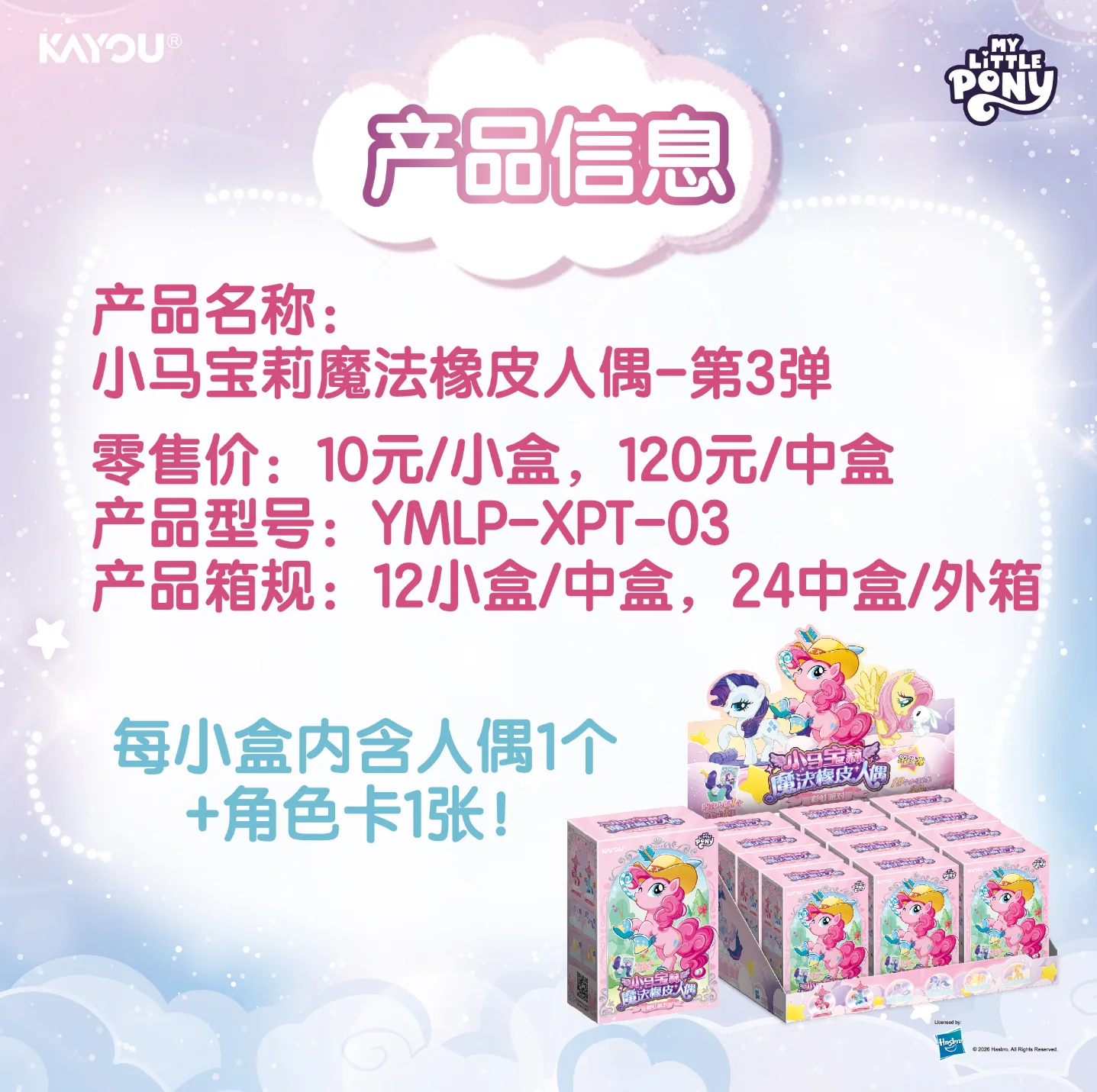 KAYOU My Little Pony Magic Eraser Figure Vol.3 Милая аниме-фигурка, миниатюрная коллекционная кукла, настольное украшение, хобби-игрушка, подарок. (art.: 3920dcf76220e) - 3920dcf76220e