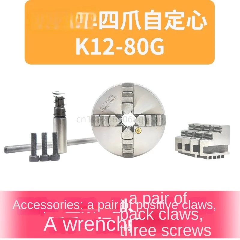 Четырехкулачковый Самоцентрирующийся патрон токарного станка ручной K12 80 100 125 160