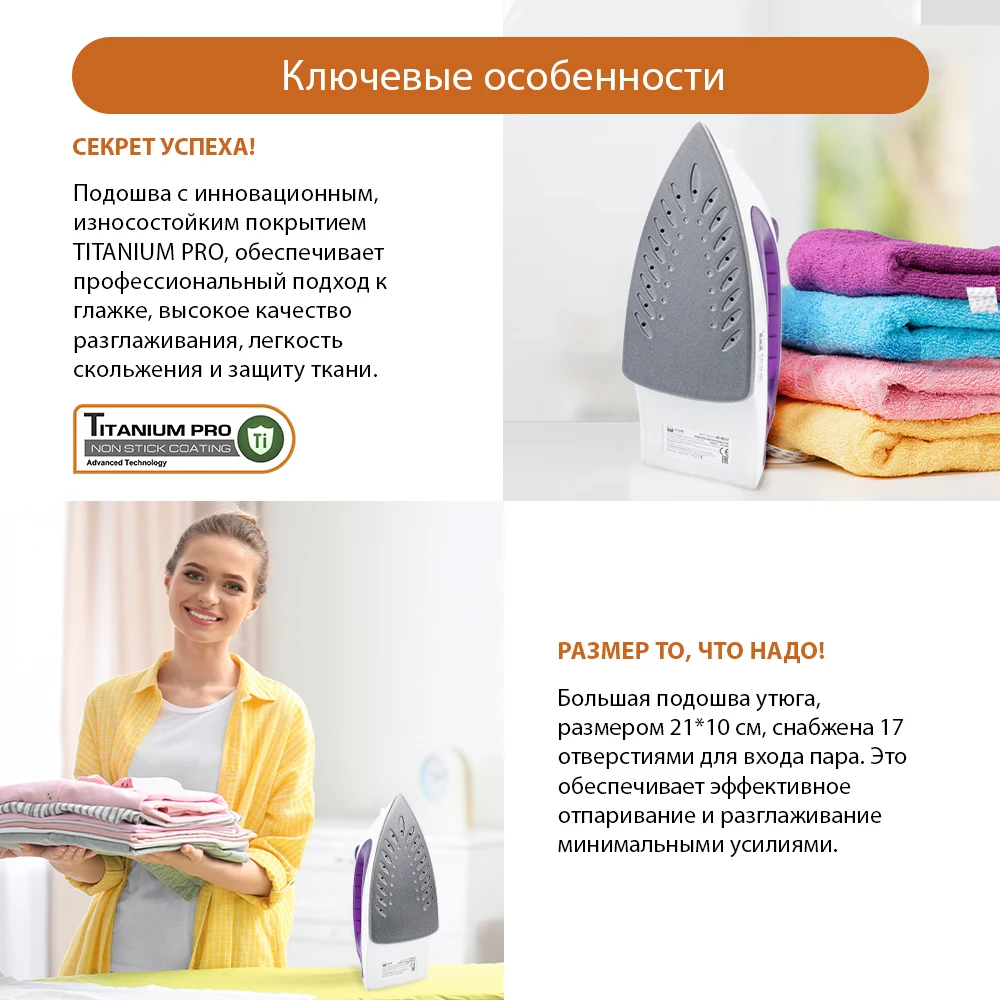 Утюг электрический HOME ELEMENT HE-IR217 1.8-киловаттный 3 режима отпаривание |
