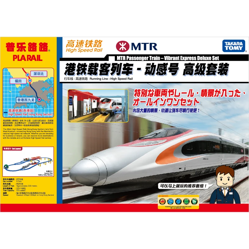 

Spot TAKARA TOMY Tomica MTR Dynamic High-speed Train DX Set Boy Toy Gift 142973