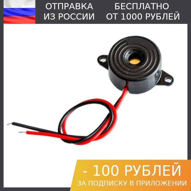 1шт Зуммер активный с генератором SFM-20B | Электронные компоненты и принадлежности