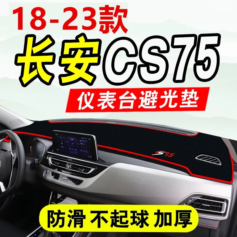 

18-23 CS75 center console sunshade mat, Changxiang version instrument panel sunshade mat, car interior anti-skid sunshade mat