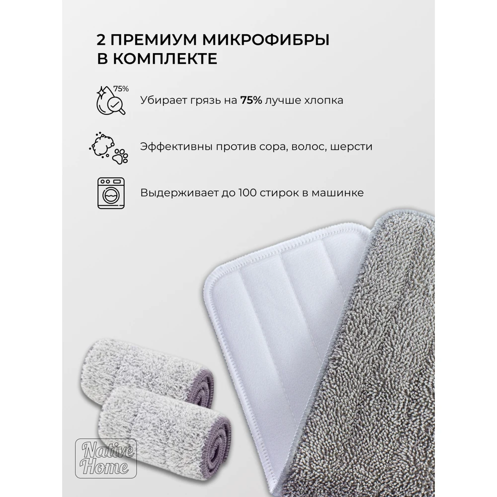 Комплект для уборки Native Home ведро с отжимом 6л + швабра 125см насадка швабры 2шт