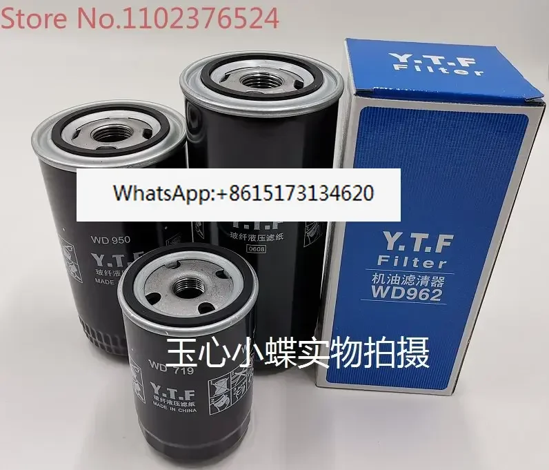 Масляный фильтр винтового воздушного компрессора WD719/940/WD950/WD962/WD13145 масляная