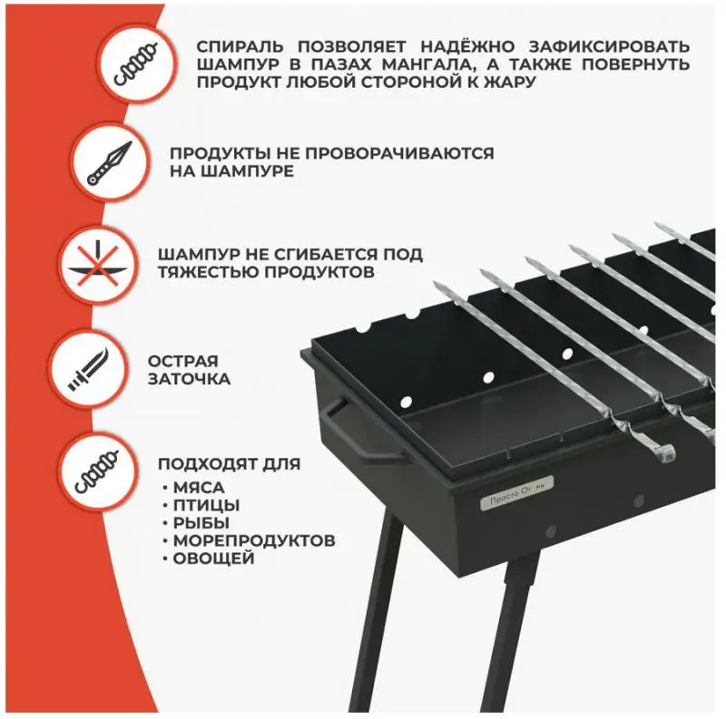 6 шт. Шпажки для барбекю из нержавеющей стали