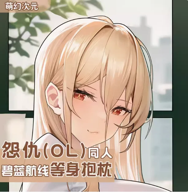 Наволочка для обнимания в стиле аниме с принтом дакимакура