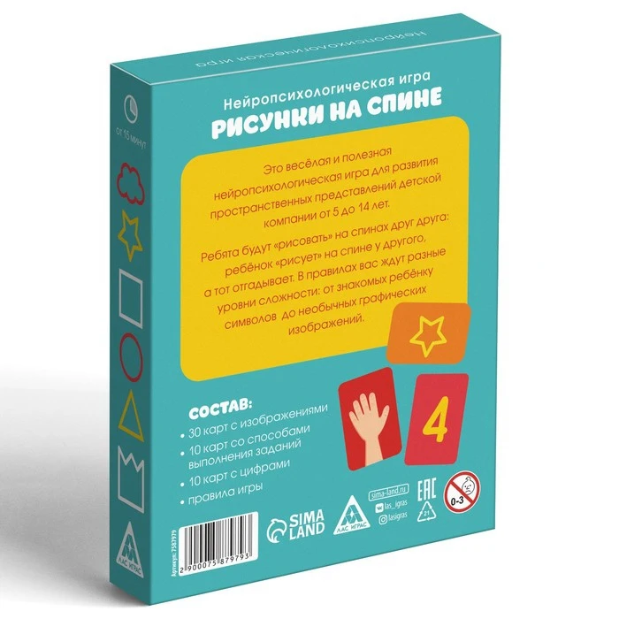 Нейропсихологическая игра &quotРисунки на спине&quot 5+ 7587979 |