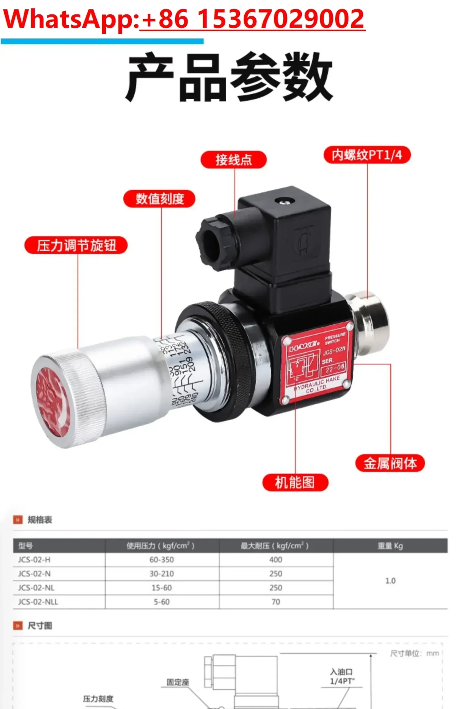 Реле давления гидравлического масла реле JCS-02H JCS-02N JCS-02NL