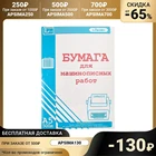 Бумага газетная А5, 500 листов, Calligrata, плотность 45-48 гм, белизна 60%