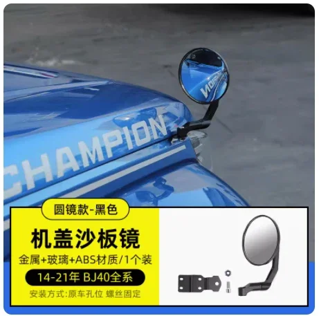 Для BAIC BJ40 BJ40C BJ40PLUS 2014-21 крышка машины песчаная пластина зеркало зеркало заднего вида