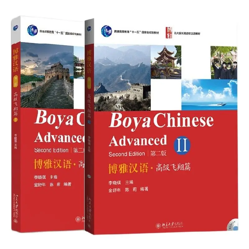 

2 книжки/набор Boya Chinese Advanced учебник для изучения китайского языка Изучение иностранцев второе китайское издание Том 1 + 2