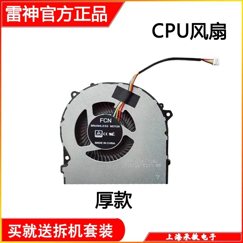 Вентилятор охлаждения для Elxuan Ranger R3 Yaoxing 16Pro MG75091V1-1C14C-S99 (art.: 3920db41cb7ed) - 3920db41cb7ed