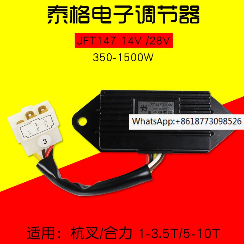 

Taige forklift generator electronic regulator JFT147C 14V 28V 350-1500W five plug