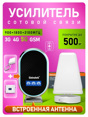 Lintratek KW20N Усилитель сотового сигнала 70 дБ