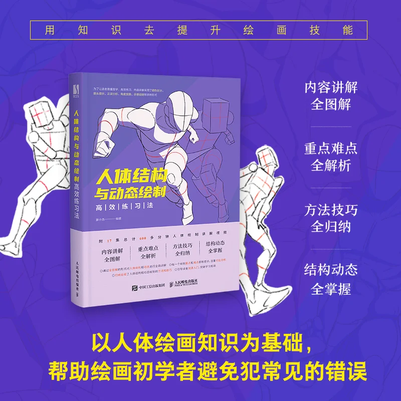 Animation Human Body Structure And Dynamic Drawing Exercise Method Special Training Drawing Tutorial Book