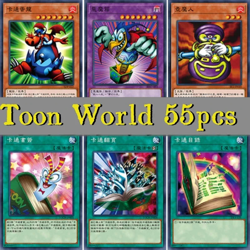 55 шт./компл. YuGiOh Toon World Series колода анимационные персонажи самодельная обычная