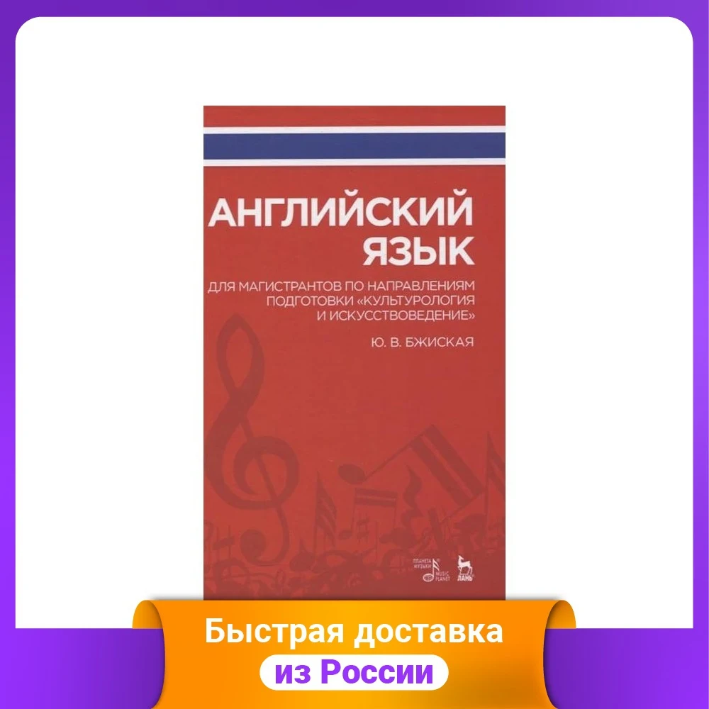 Английский язык для магистрантов по направлениям подготовки "Культурология и