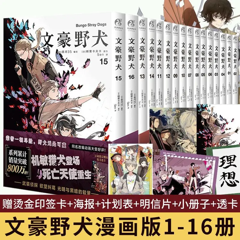 Bungo Stray Dog Comics 1-20 Volumes Full Set of Anime Books for Students and Children's Extracurricular Reading Book Manga Books