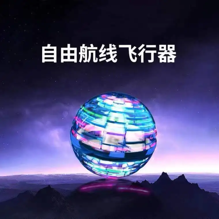 

Magic induction whirling flying ball decompression flying ball fingertip luminous suspension gyro toys flying ball