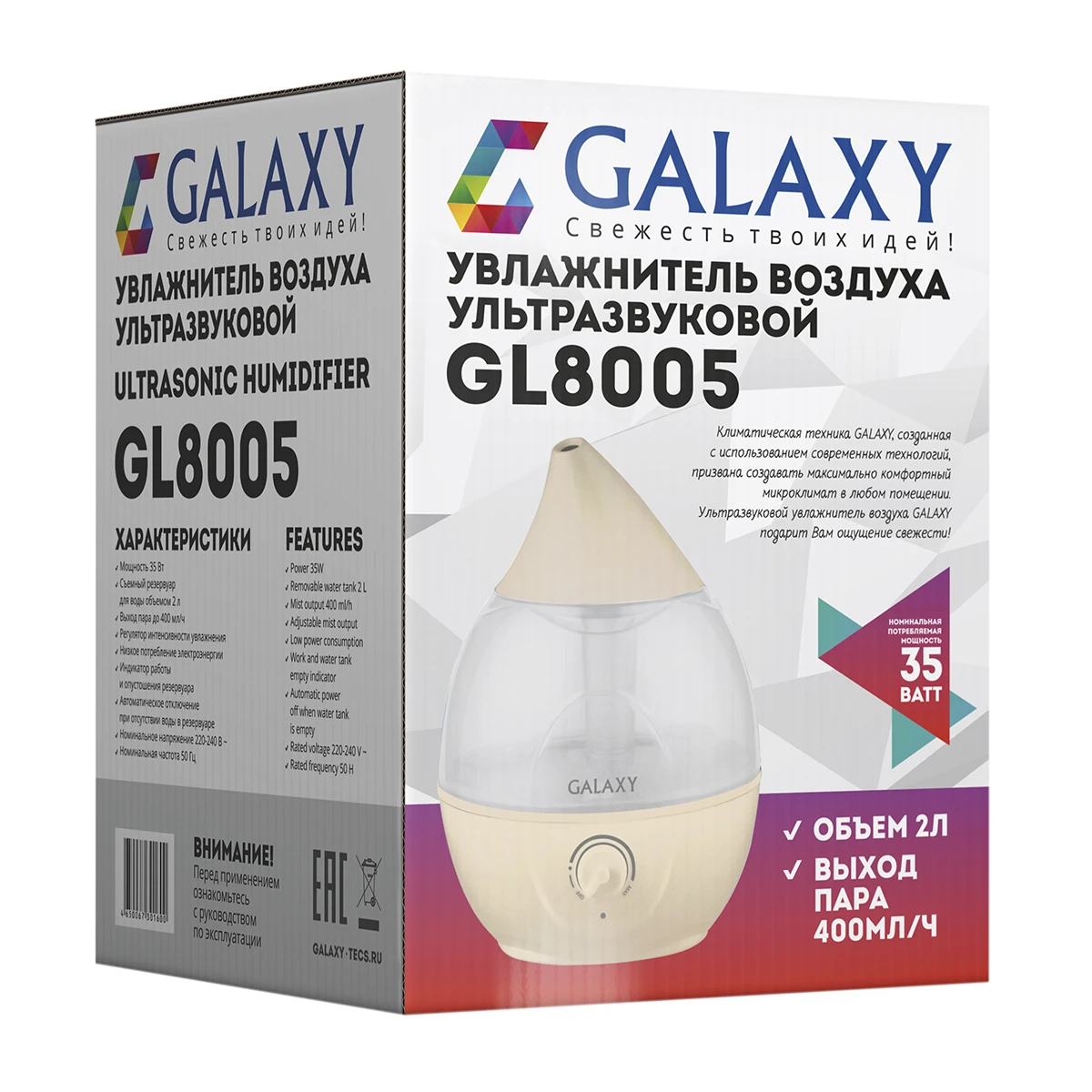 Увлажнитель воздуха Galaxy GL 8005 (Мощность 35 Вт для помещений площадью 30 м2 резервуар