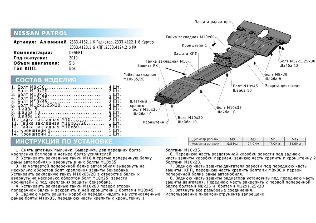 Защита радиатора Rival Nissan Patrol Y62 2010-2019 (устанавл-ся с 2333.4122.1.6) штампованная алюминий