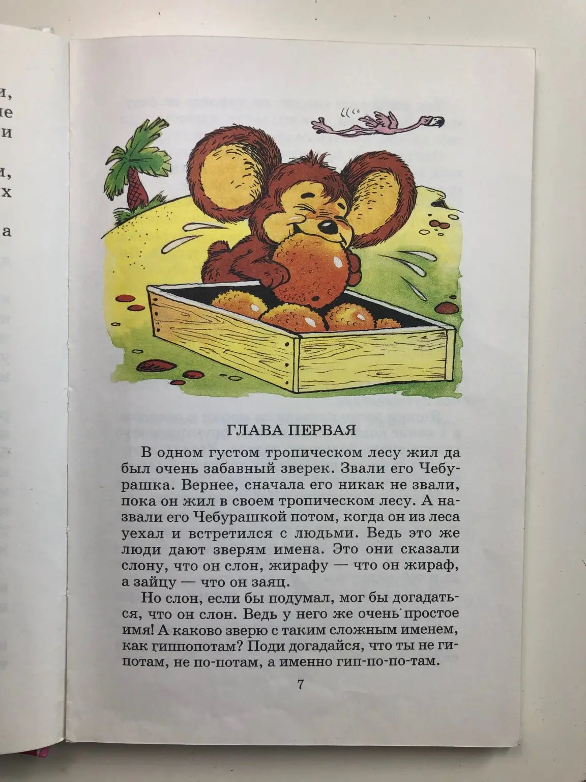 Прочитайте отрывок из повести сказки успенского. Название глав книги крокодил гена и его друзья. Книга эдуарда успенского гена и его друзья. Прочитайте фрагмент повести. Прочитайте отрывок из повести сказки успенского.