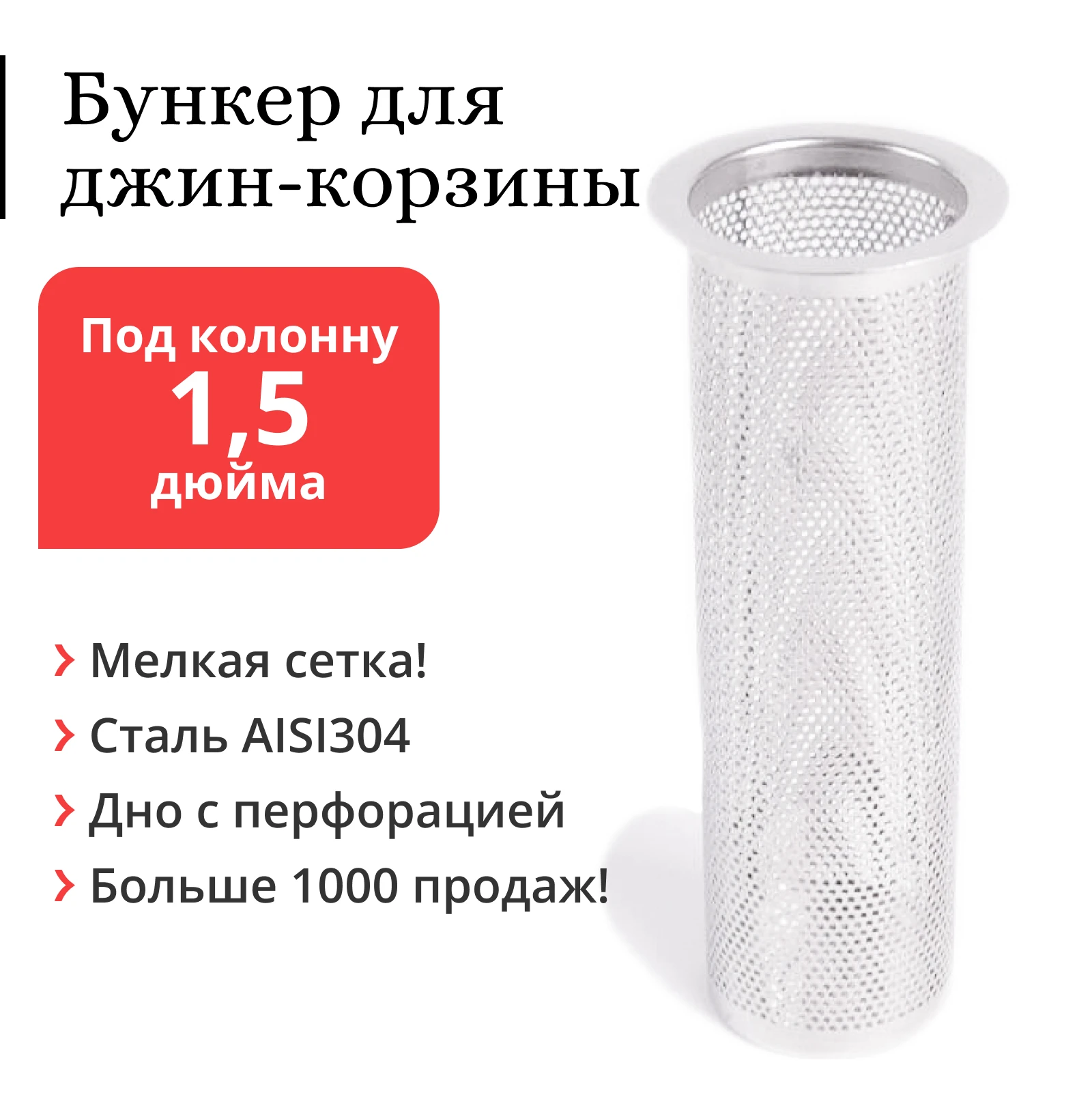 Купить Джин Корзину 2 Дюйма