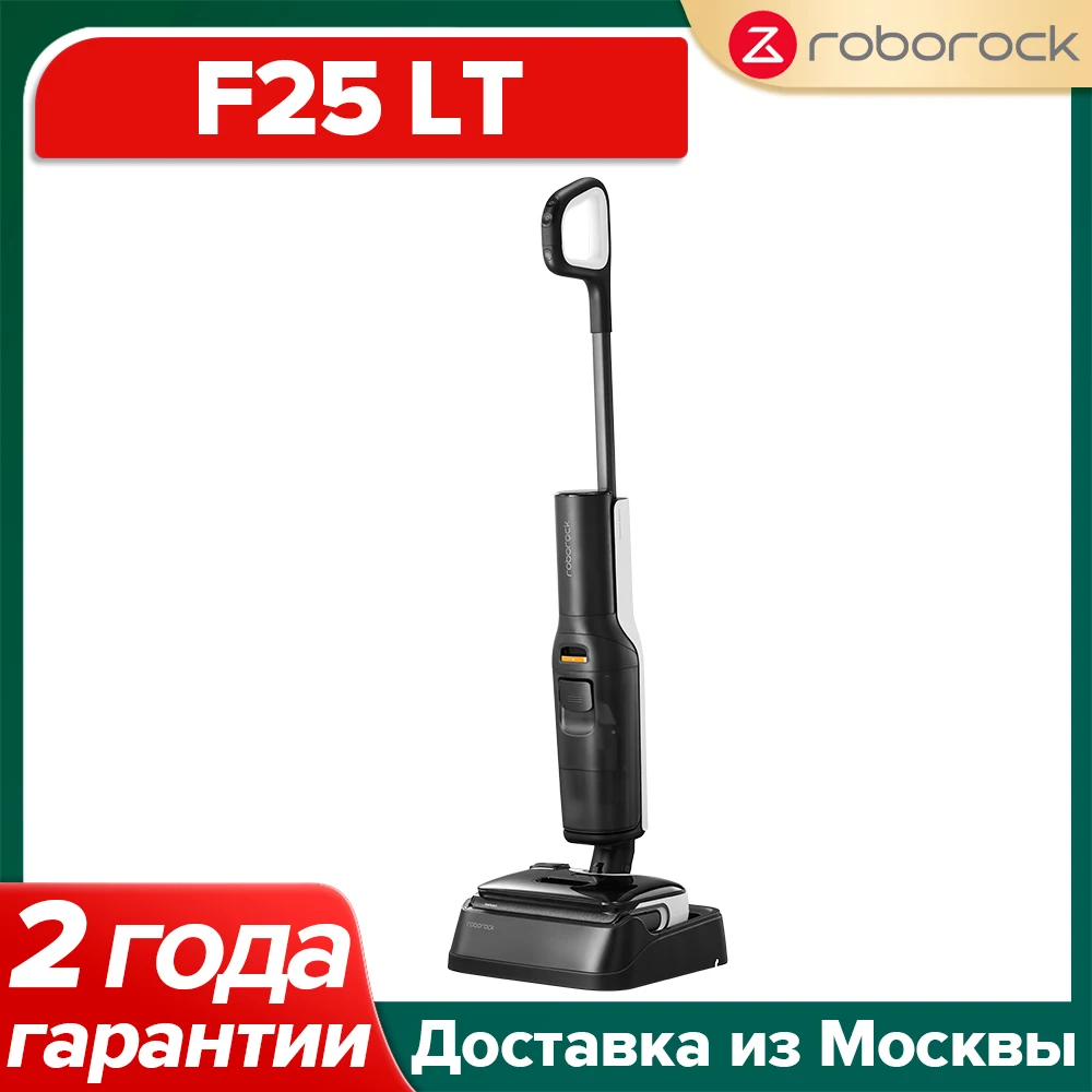 Вертикальный/ручной пылесос Roborock F25 LT, <500 Вт, беспроводной, влажная уборка, пылесборник