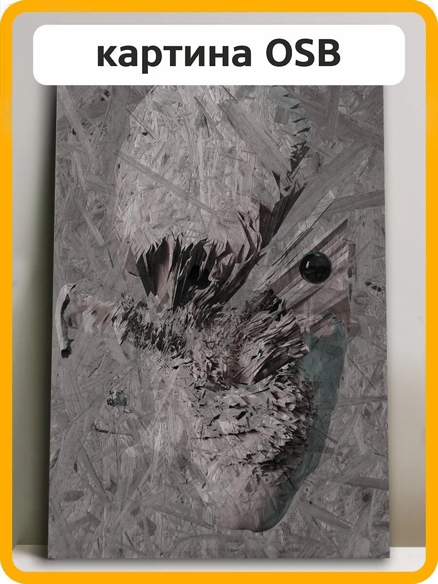 Картина интерьерная на рельефной доске ОСП ОСБ Разное Постеры (3d искусство modern art