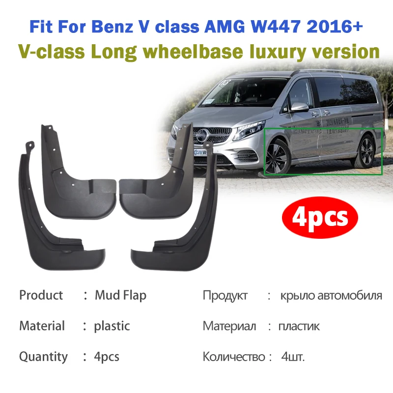 Фото Для Mercedes-Benz V-класса Vito W447 AMG V260L V250: Комплект брызговиков (4 шт.) для защиты от грязи, аксессуары для автомобиля №4