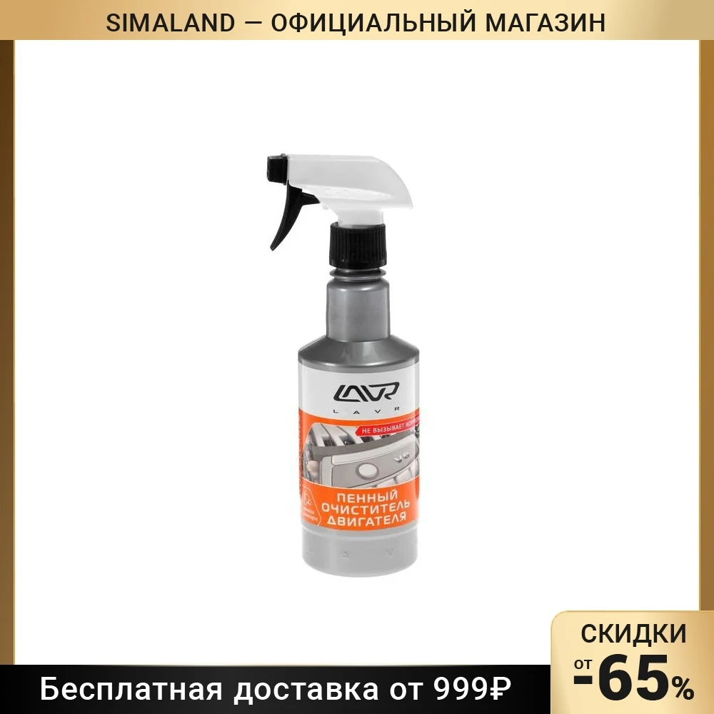 Пенный Очиститель Двигателя Купить